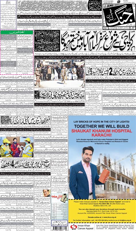 jang newspaper